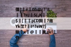 僳?ē巜0b@r?'8楤尵?-九游娱乐APP